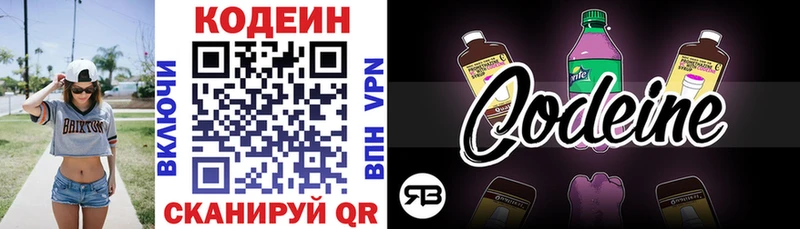 Codein напиток Lean (лин)  Нариманов 